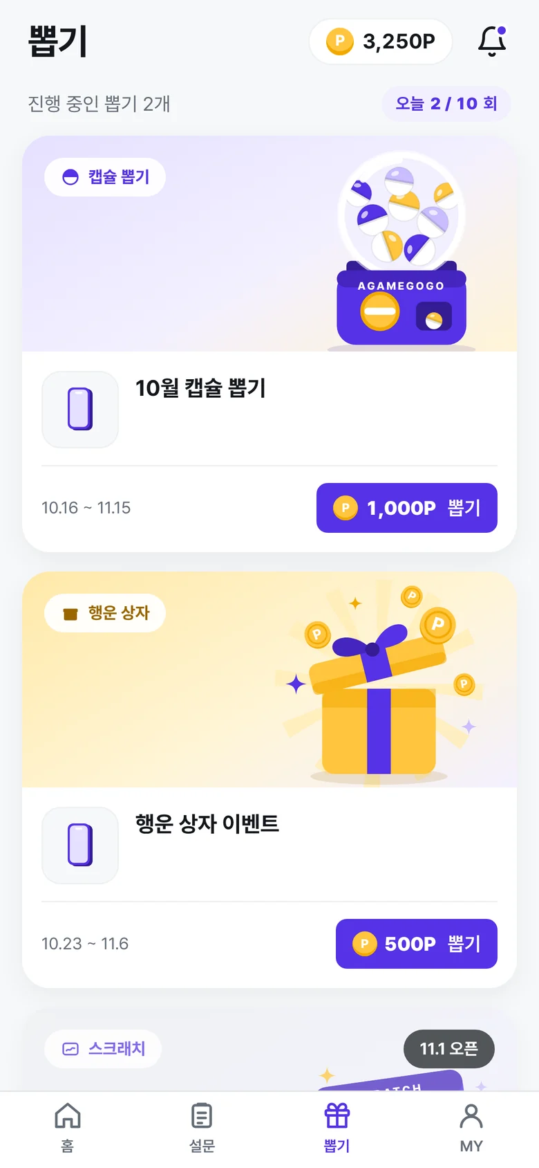 뽑기 목록 화면: 캡슐 뽑기, 행운 상자 이벤트